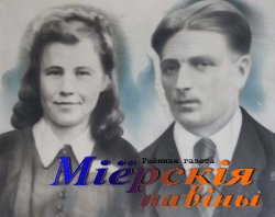 Семье Валевко — 60!