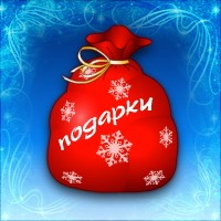 Наполним мешок Деду Морозу вместе